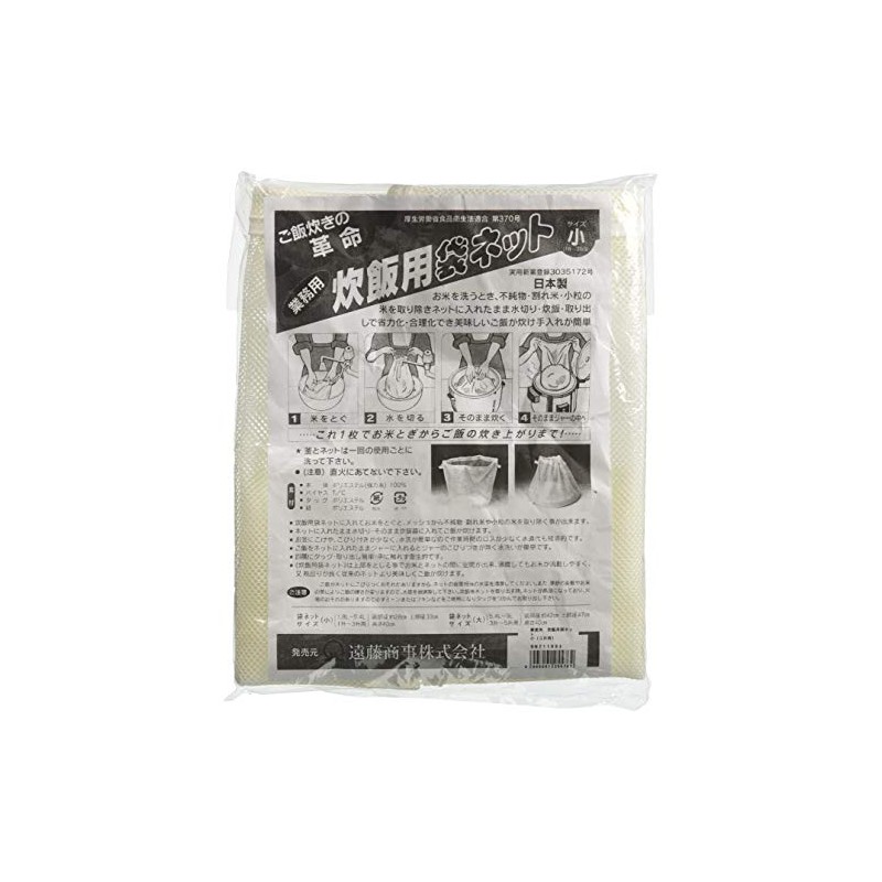 名古屋工芸(Nagoya Kougei) 業務用 炊飯用袋ネット 小 (3升用) ポリエステル 日本 DNT11003