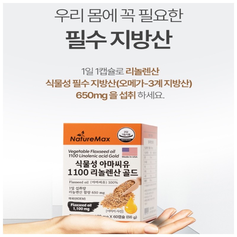 Nature Max [Nature Max] Cold-pressed 100% vegetable flaxseed oil linolenic