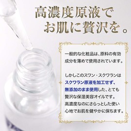 Swan Squalane Solution 100% Swan Squalane Solution, 10.1 fl oz (30 ml) High Concentration Ingredient Solution Essence Made in Japan, Commercial Use, Swan Cosmetics