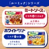 Ajinomoto Rumic White Cream Sauce, 1.7 oz (48 g) x