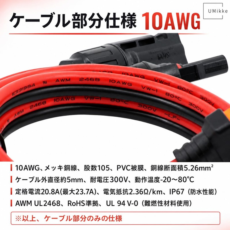 UMikke MC4 to XT60i Solar Charging Cable 10AWG 20A 5M