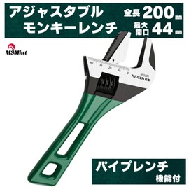 MSMint Monkey Wrench, Wide, Water Supply, 7.9 inches (200 mm), Water Faucet, Adjustable, Adjustable, Pipe Wrench Spanner, Multi-functional
