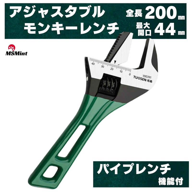 MSMint Monkey Wrench, Wide, Water Supply, 7.9 inches (200 mm),
