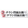 Leaflet Posting Decline Sticker 4.7 x 0.8 inches (120 x