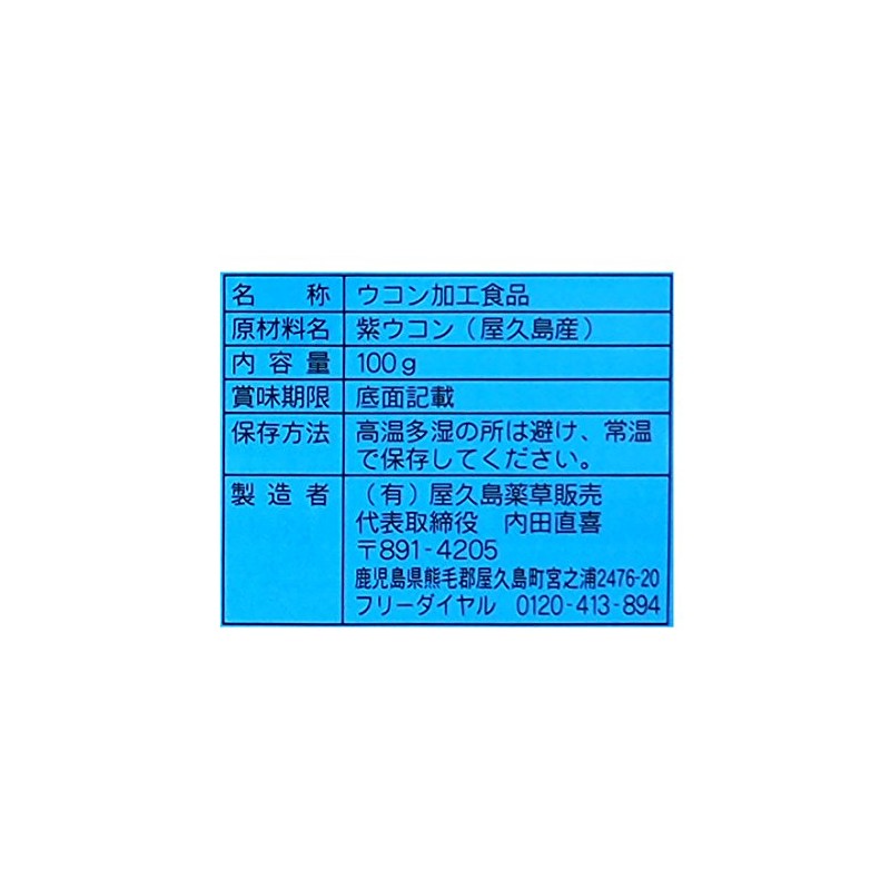 創業30年 屋久島 紫ウコン 粉末100g 約1ヶ月分【シオネール、カンファー】