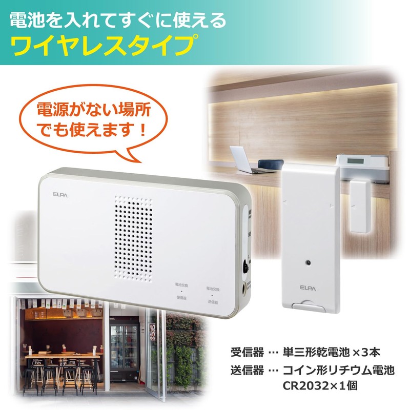 ELPA EWS-S5034 Wireless Chime Door Opening Sensor Set, Nursing, Offices,