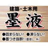 Shinwa Sokutei Liquid Ink 200ml 77475