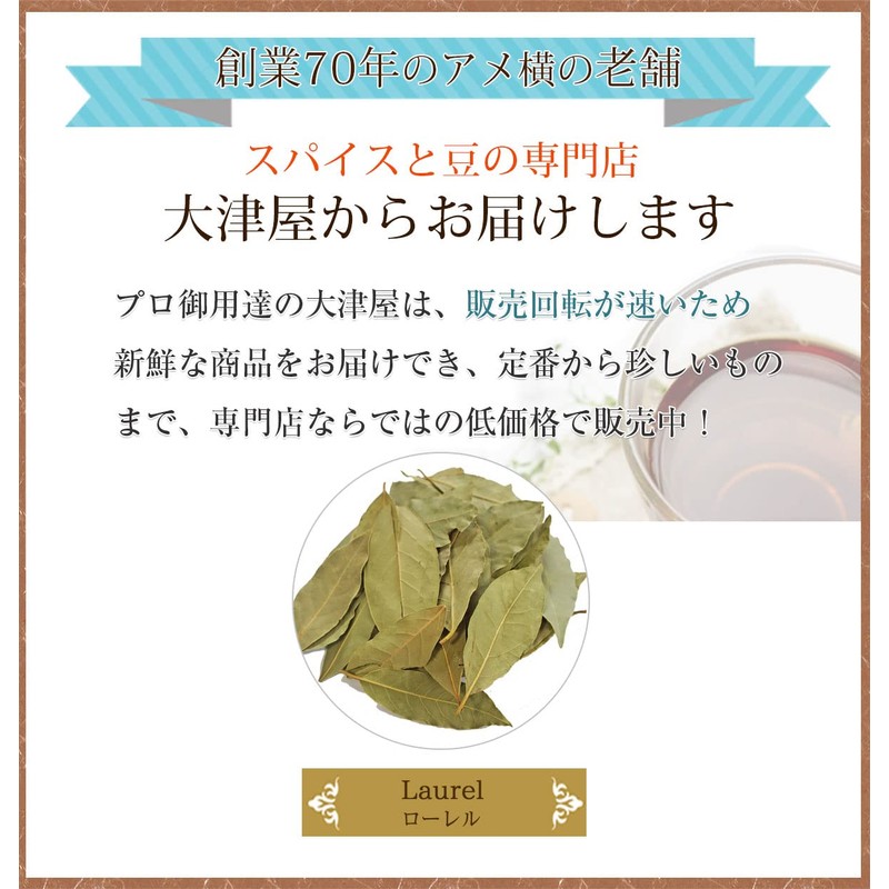 Laurel Powder, Powder, Laurier Ameyoko, Otsuya Spice, Herbs, Laurel, Laurier