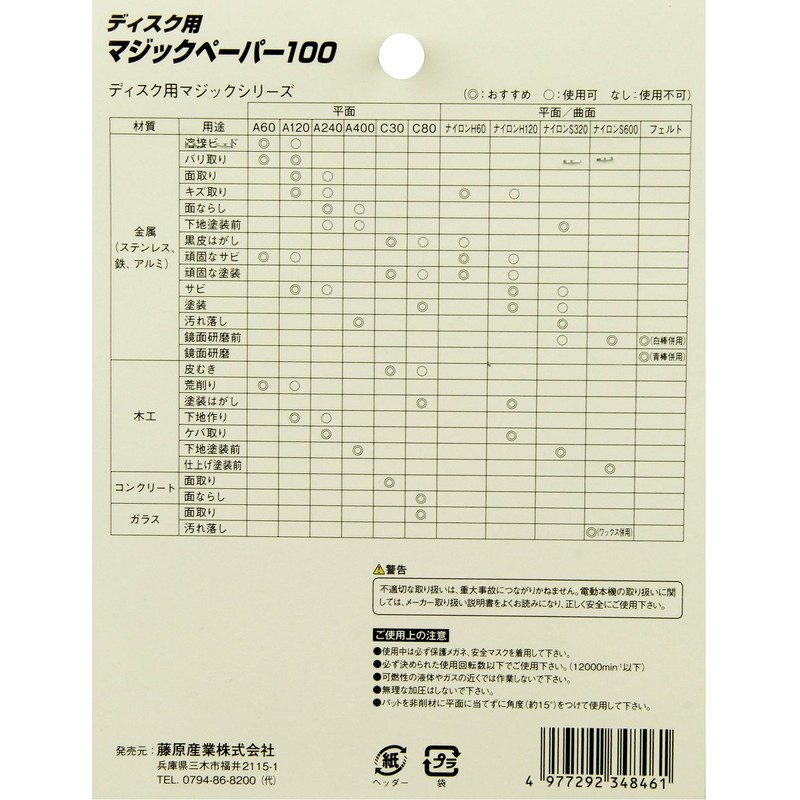 SK11 Magic Pad for Disc Grinders, Magic Paper, 3.9 inches
