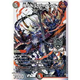 Duel Masters Oniga Daio Jaooga (King Mastercard) Development Division Selection Deck (DM23-BD2) | Duema Darkness/Fire Civilization Creature