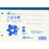 伝票 1／入金伝票