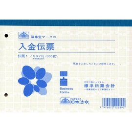伝票 1／入金伝票