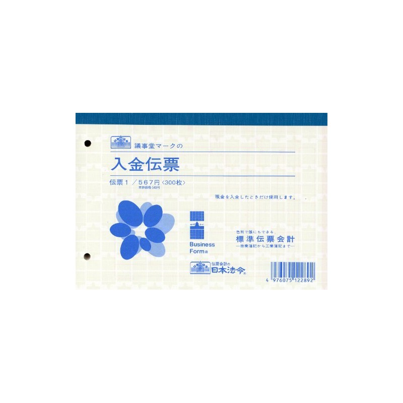 伝票 1／入金伝票