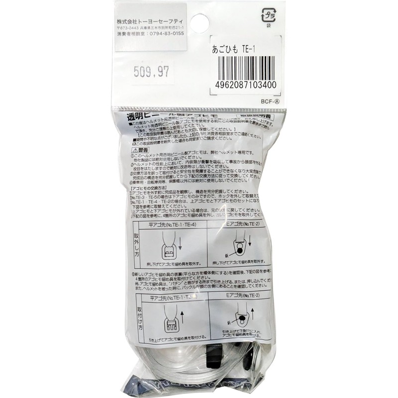 Toyo Safety No. TE-1 Transparent Chin Strap, Width 0.6 x