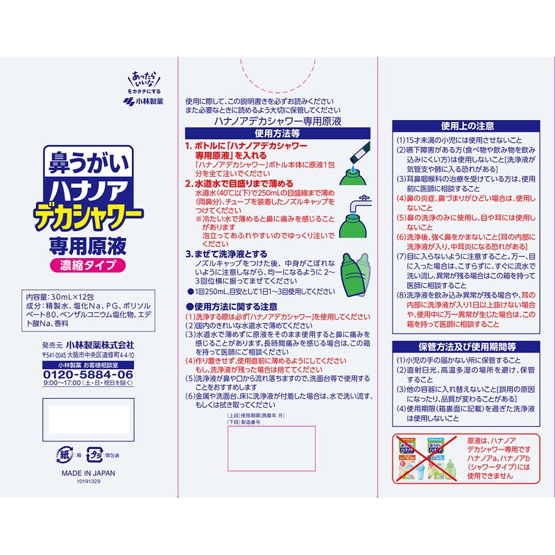 [ 小林製薬 ] 鼻うがい ハナノア デカシャワー 【 花粉 や 鼻炎