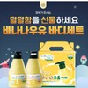 Fruitland Skin-Drinking Banana Milk Body Gift Set / 과일나라 피부가