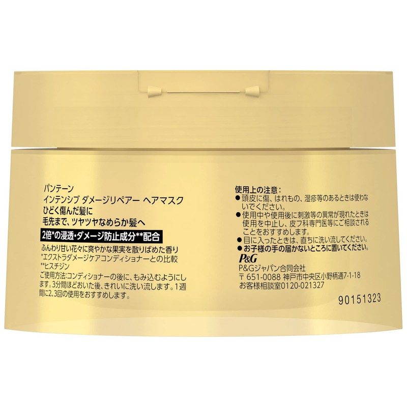 Pantene Intensive Damage Repair Hair Mask