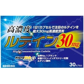 【ウエルネスジャパン】高濃度ルテイン３０ｍｇ ３０粒 ×５個セット