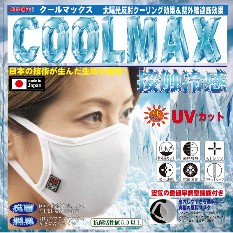 ZERO-FACTORY [COOL MAX] [White] Washable Summer Mask, Contact Cooling Protection,