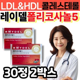 LDL HDL Cholesterol Care Radel Policosanol 5 Cuban Nutritional Supplement Sugarcane Lowering Improvement Gift Home Shopping / LDL HDL 콜레스테롤 케어 레이델 폴리코사놀 5 쿠바산 영양제 보조제 사탕수수 낮추기 개선 선물 홈쇼핑