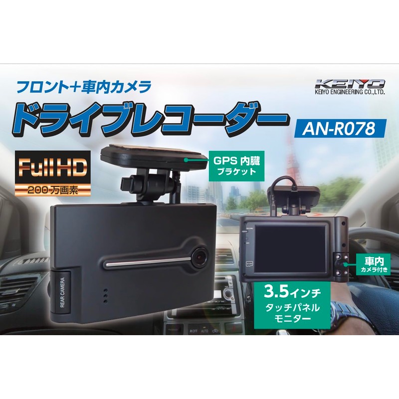 KEIYO AN-R078 Dash Cam Front + Car Camera Built-in Full