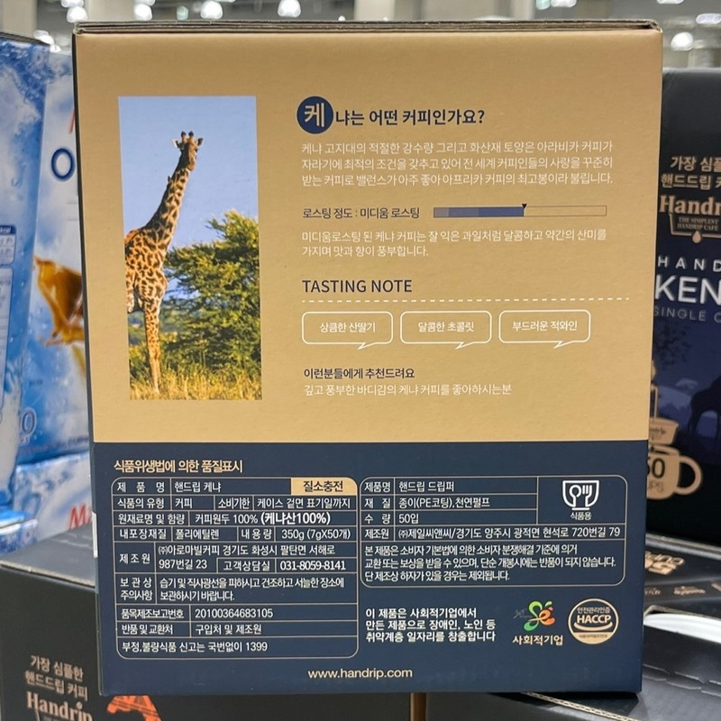 Kenya Baringo Handrip Coffee 7g 50 packs / 케냐 바링고