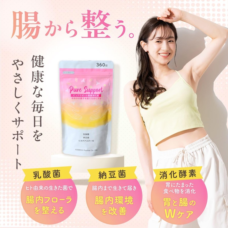 [指定医薬部外品] ピュアサポート 整腸消化錠 [乳酸菌 糖化菌 配合 整腸剤] [腸活 腸内フローラ改善] 便秘