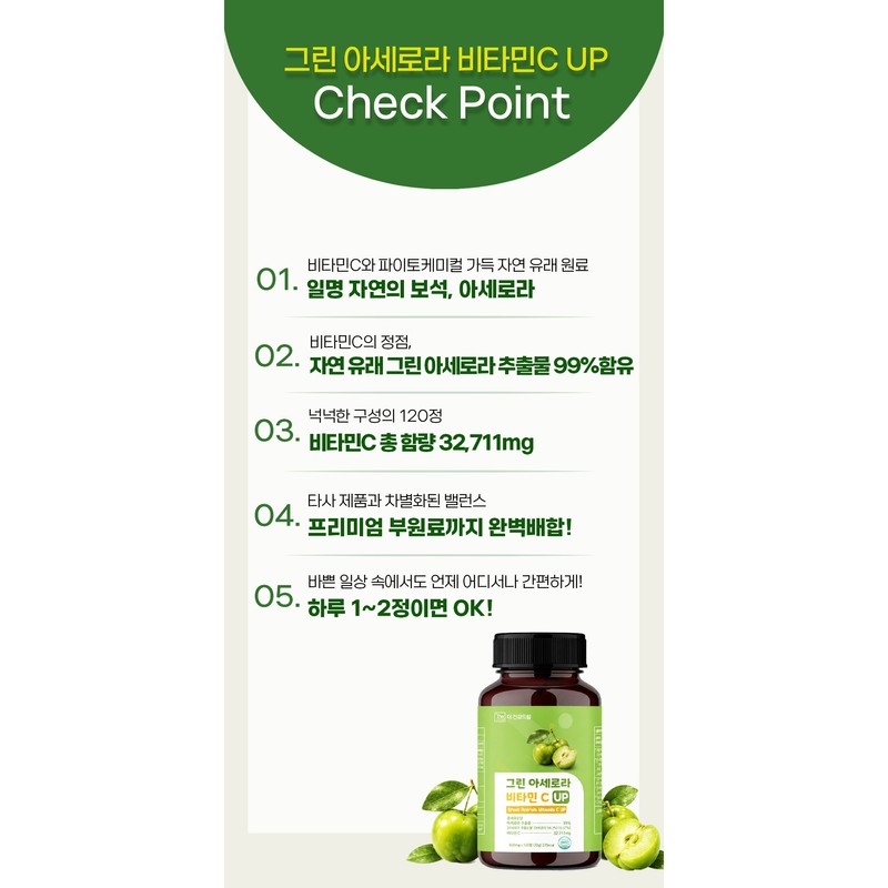 더건강드림 그린 아세로라 비타민C, 120정, 1개 The Health Dream Green