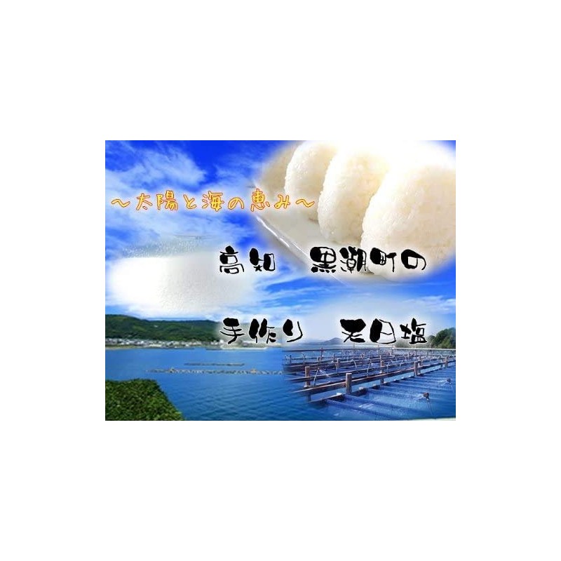 Kuroshio Town, Kochi Prefecture, Sunday, Hand Rubbed Salt "Delicious Umi",