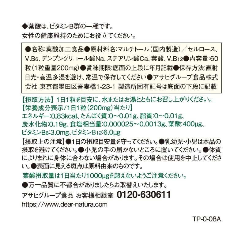 Asahi Group Foods Dear Natura, Folic Acid, 60 Tablets