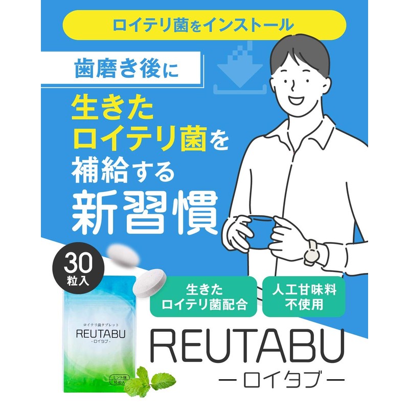ロイテリ菌 タブレット ロイタブ 30日分