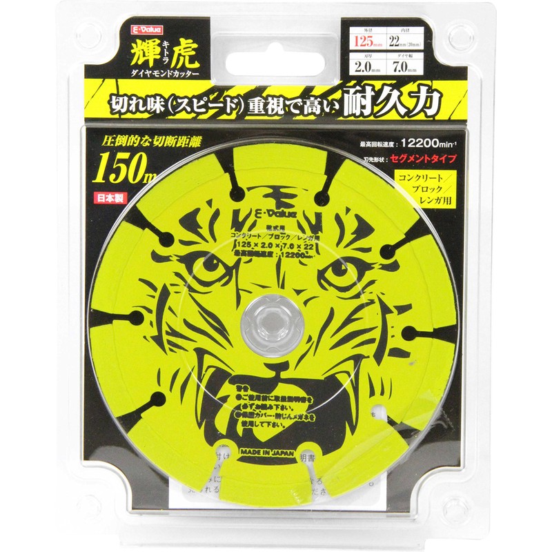 E-Value Diamond Cutter for Concrete, Blocks, Bricks, 4.9 x 0.8