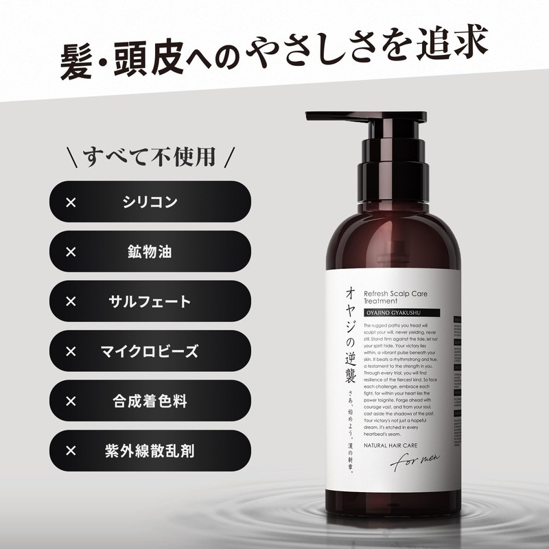Oyaji's Counterattack Men's Conditioner, For Preventing Unpleasant Scalp Odors, Aging