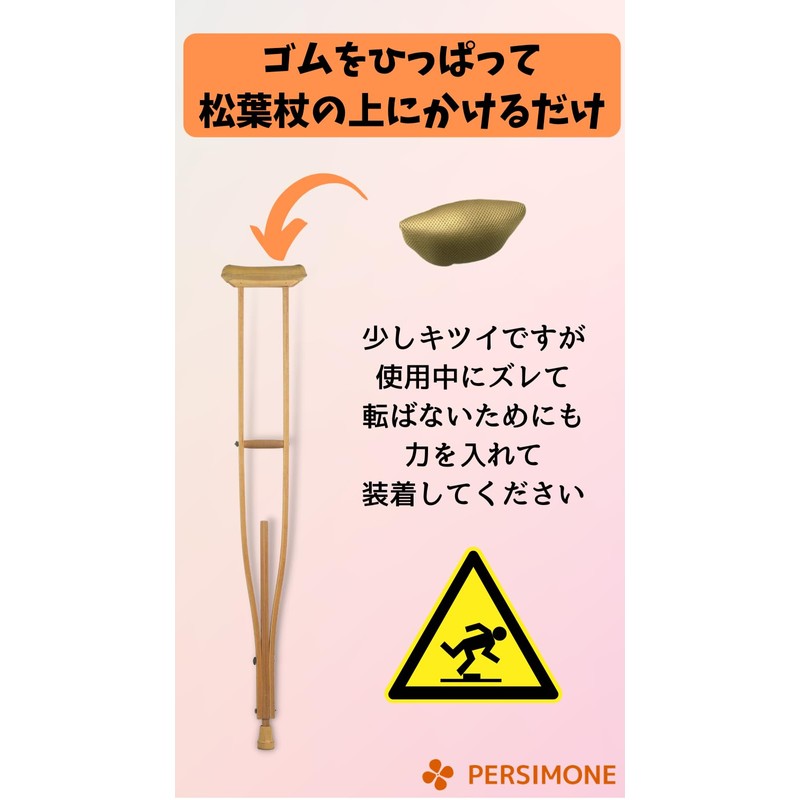 PERSIMONE 松葉杖 カバー クッション まつばづえ 松葉づえ レンタル 脇 保護