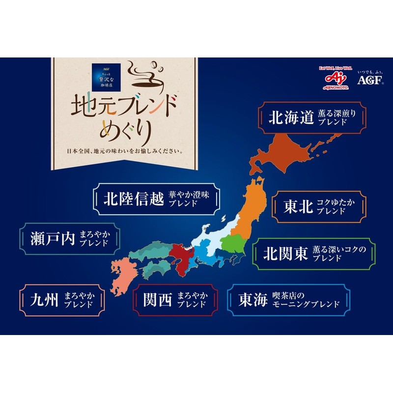 AGF A Little Luxurious Coffee Shop Stick Black Hokkaido Fragrant