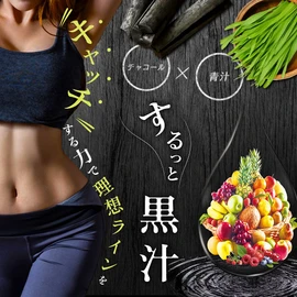 シードコムス するっと 黒汁 30包 炭 と 酵素 のチカラ チャコールクレンズ ダイエット
