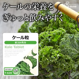【リプサ公式】 ケール粒 約3か月分×2袋 T-620-2 国内製造