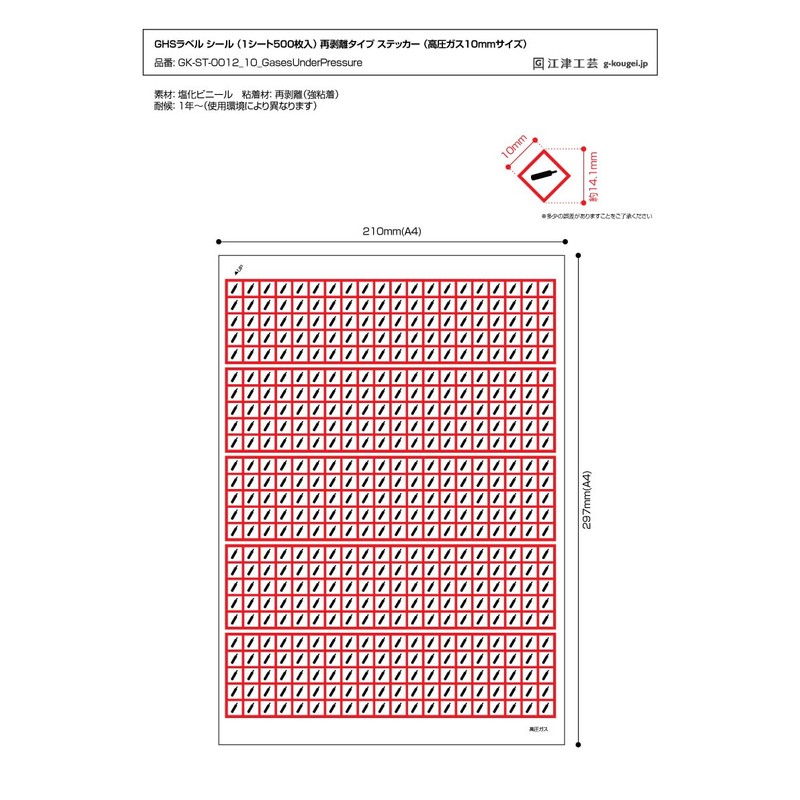 GHS Label Sticker (10mm) (High Pressure Gas)