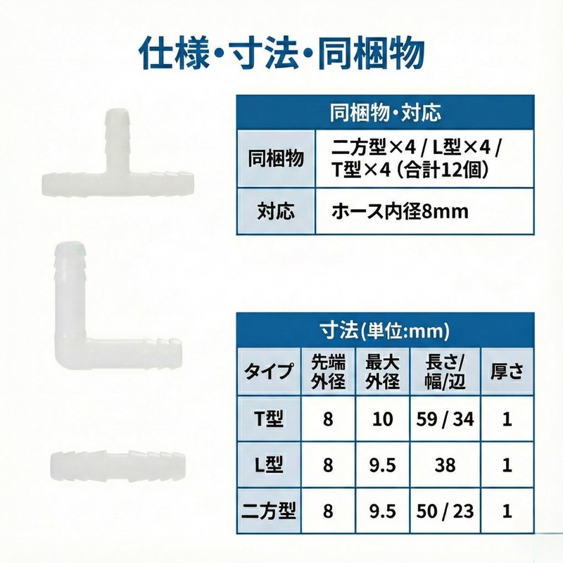Hose Fittings, 0.3 inch (8 mm) Set, 12 Pieces (Straight