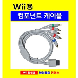 Wii Component Cable (Special Offer) / Wii 컴포넌트 케이블 (특가판매)