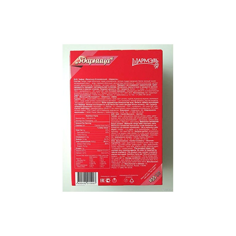 RUSSIAN ZEFIR MARSHMALLOW "SHARMEL" Vanilla-Cranberry 255 g Зефир Ванильно-Клюквенный Шармэль