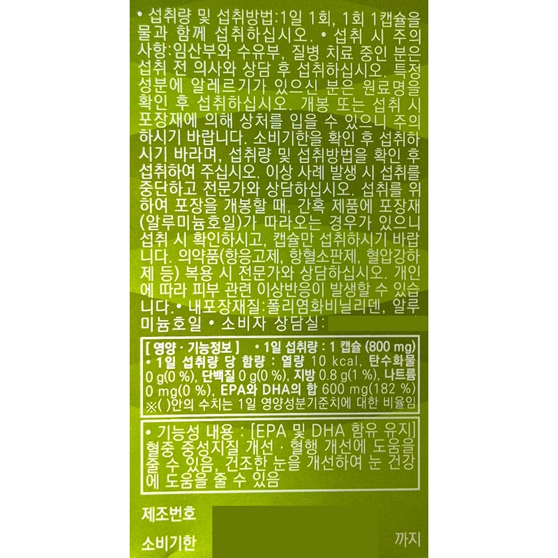 Goryeo Eundan Korea Eundan Vegetable Pure Altige Omega 3 800mg