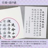 Sumikundo 29317 Sutra Sutra Set Enlive's 10 Phrases Kannon Sutra