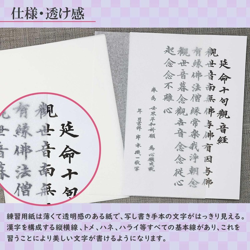 Sumikundo 29317 Sutra Sutra Set Enlive's 10 Phrases Kannon Sutra