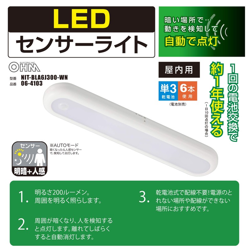 Ohm Denki NIT-BLA6J300-WN LED Night Light (Light and Dark /