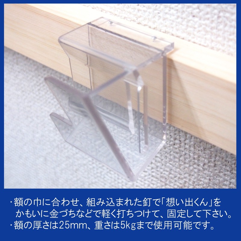 Two-One TW-OK-K-25 Memory-kun Frame Bracket for Picture Frame Door 1.0