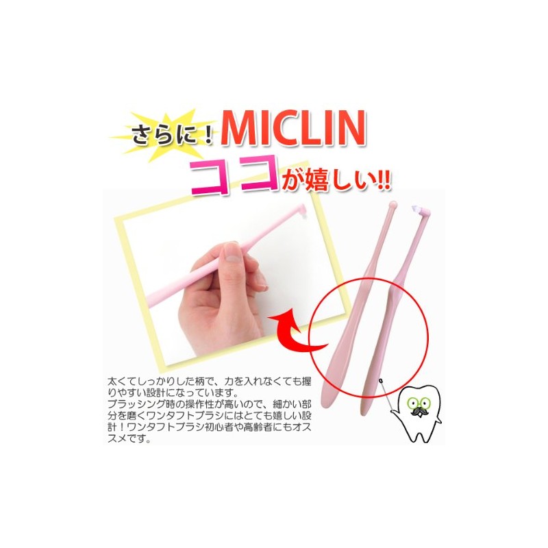Ciメディカル ミクリン MICLIN ワンタフト 1本 (S, ライトブルー)