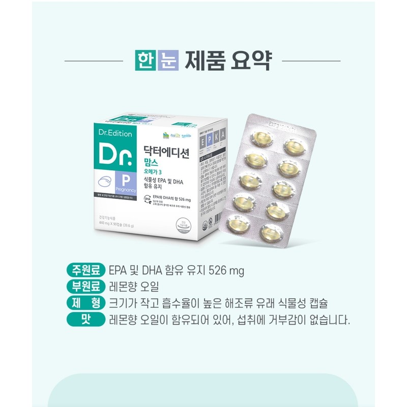 Doctor Edition Doctor Mom's Omega 3 Renewal Vegetable-derived EPA and