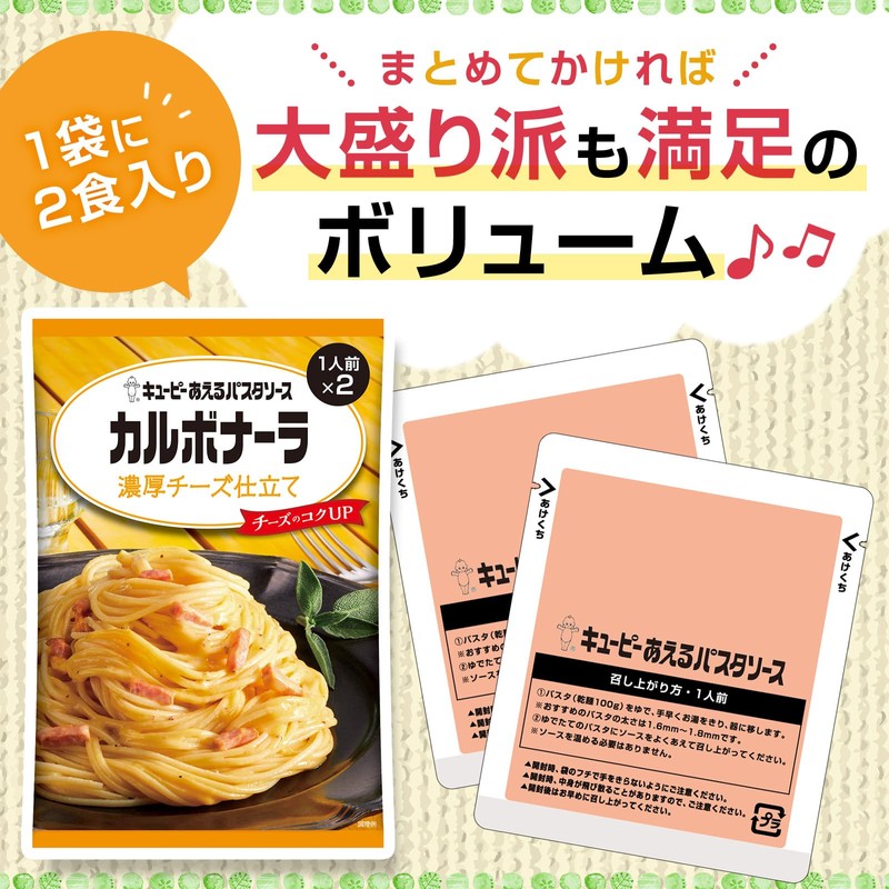 Kewpie Aeru Carbonara 2.5 oz (70 g), 2 Meals