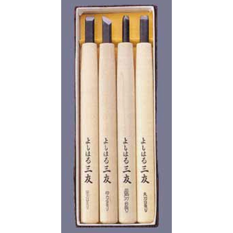 義春刃物 最高級 付鋼製 別製 よしはる三友 彫刻刀 紙箱入 4本組 Y-4